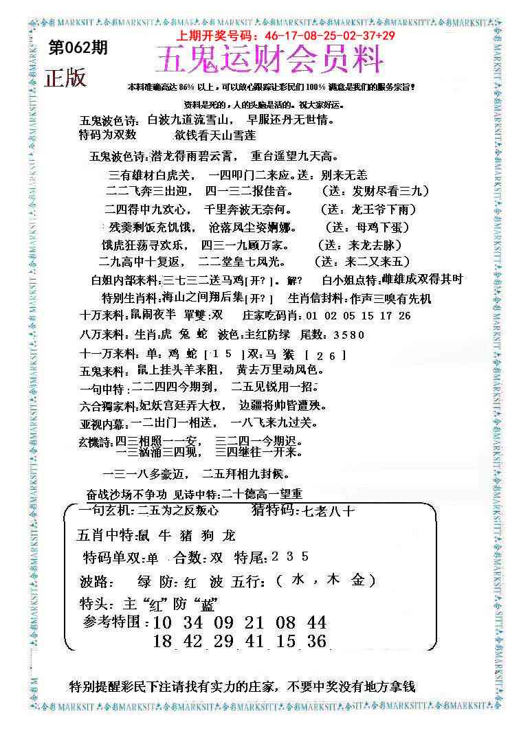 062期五鬼数理报[图]