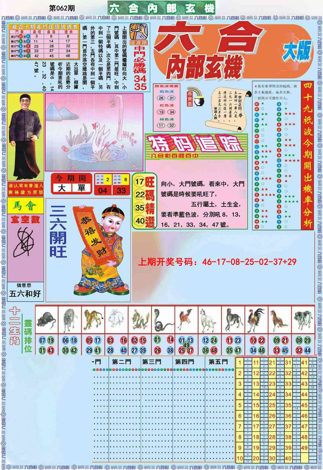 062期六合内部A加大版[图]