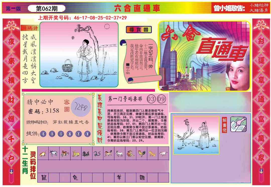 062期六合直通车A[图]