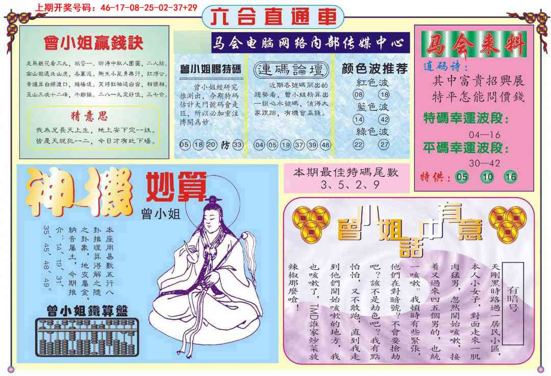 062期六合直通车B[图]