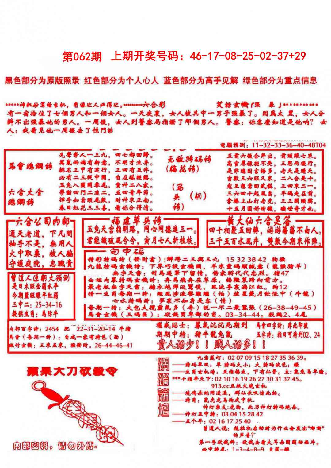 062期大刀彩霸王A[图]