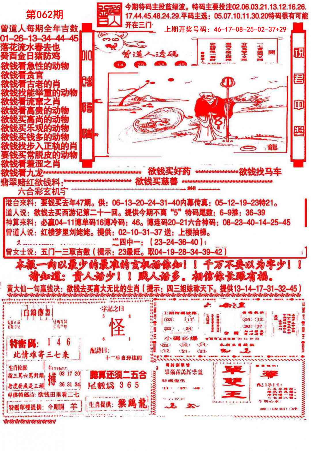 062期大刀彩霸王B[图]