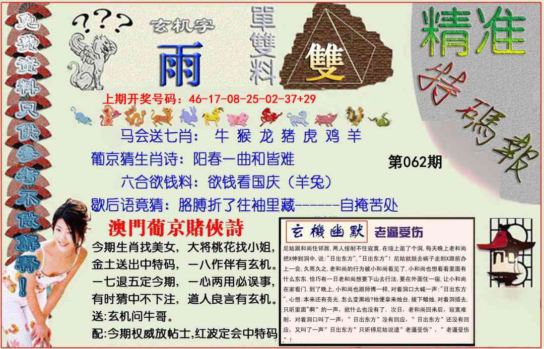 062期精准<特碼報>[图]
