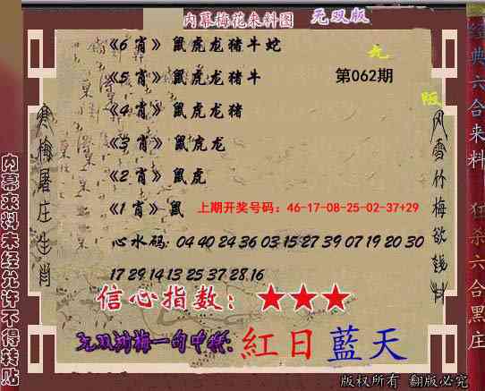 062期独家梅花来料[图]