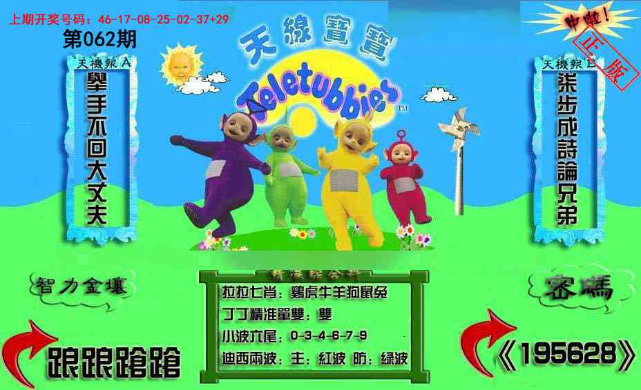 062期新天线宝宝(2006三版)[图]