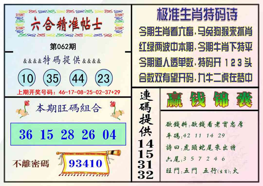 062期精准贴士[图]