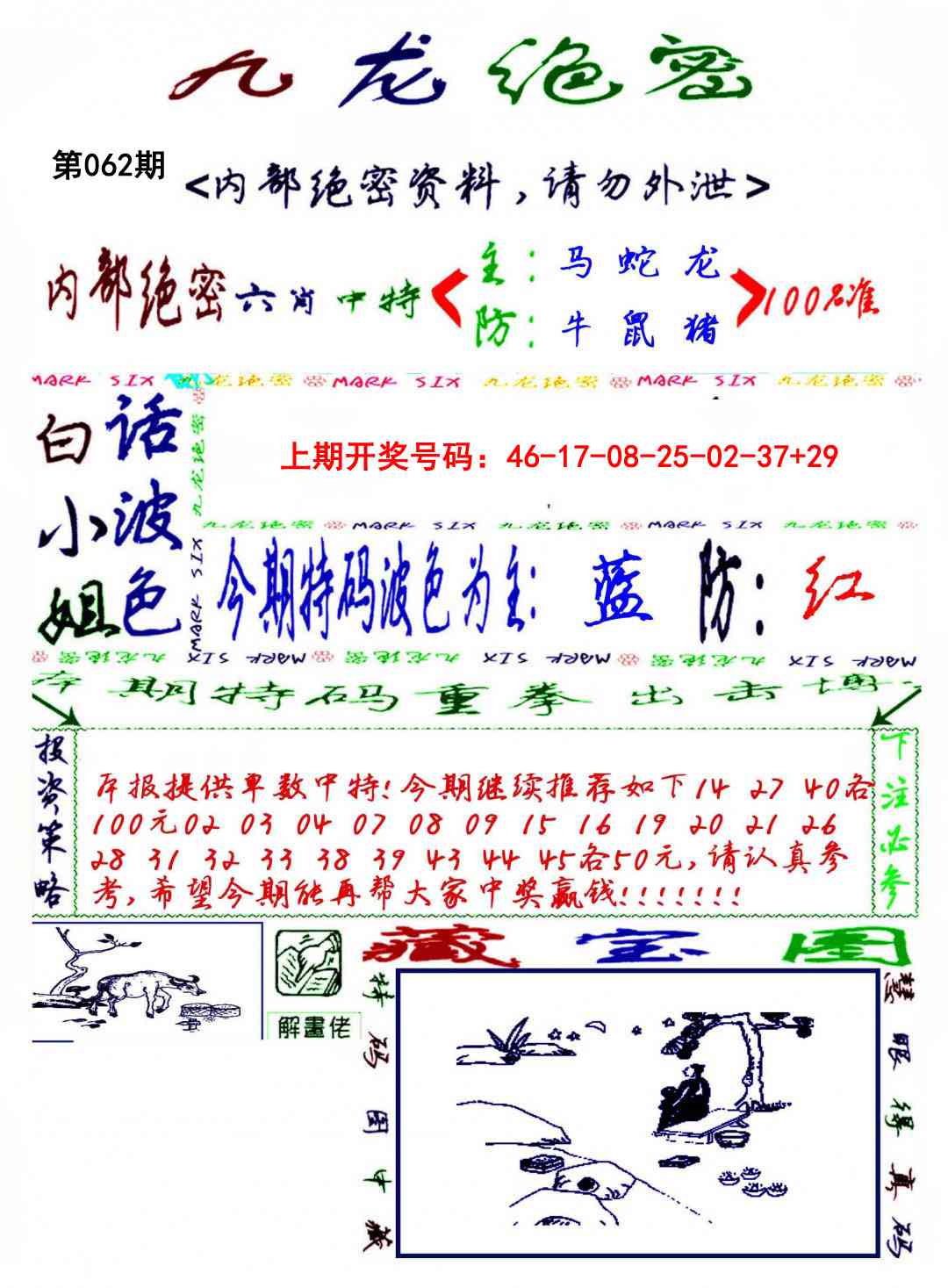062期九龙密报[图]