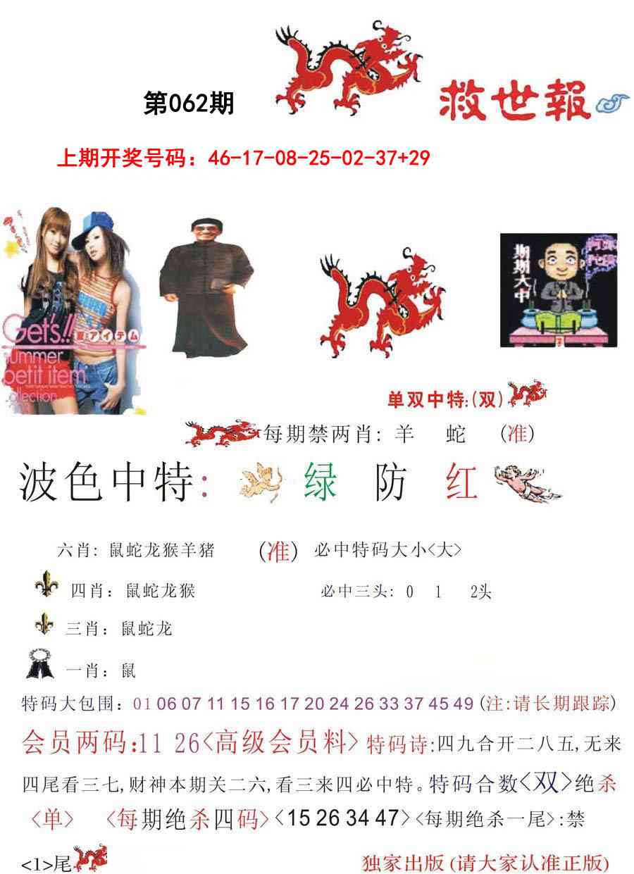 062期救世报[图]