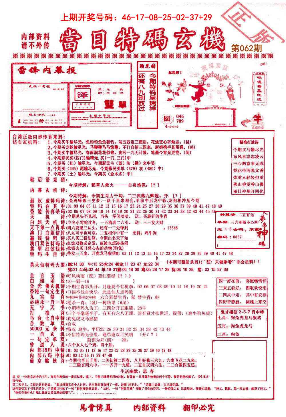 062期当日特码玄机-1[图]