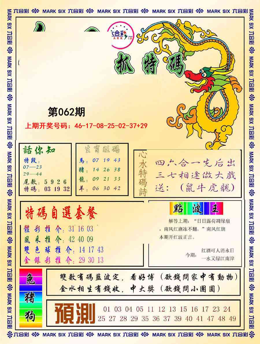062期今日抓特码-A[图]