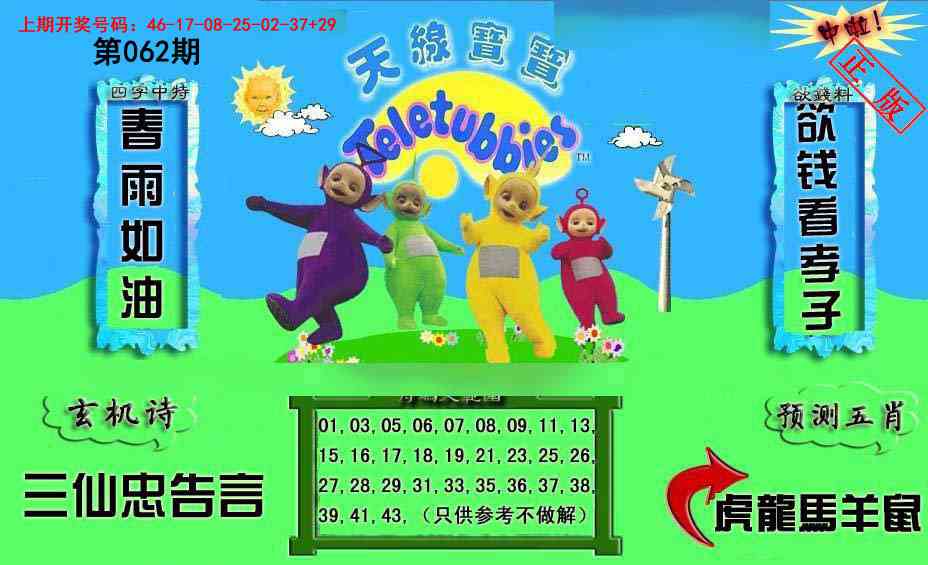 062期新天线宝宝(2006二版)[图]