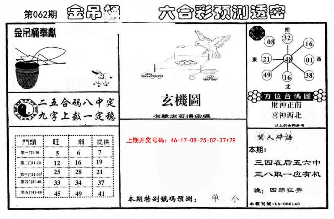 062期金吊桶(信封)[图]