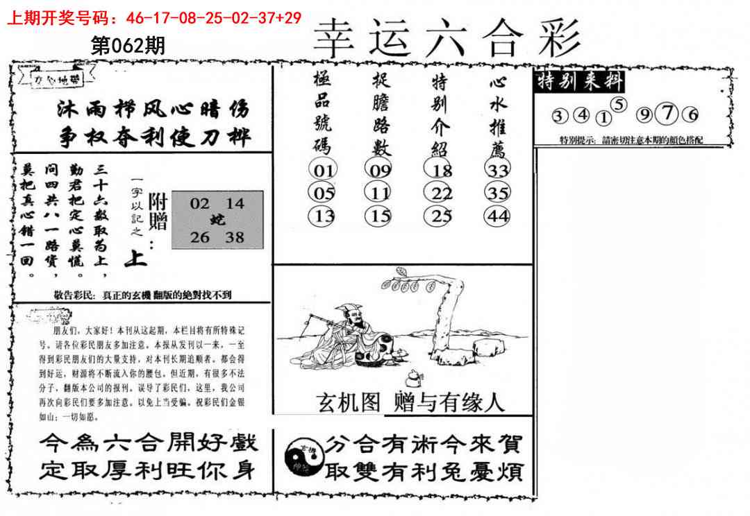 062期幸运六合彩[图]