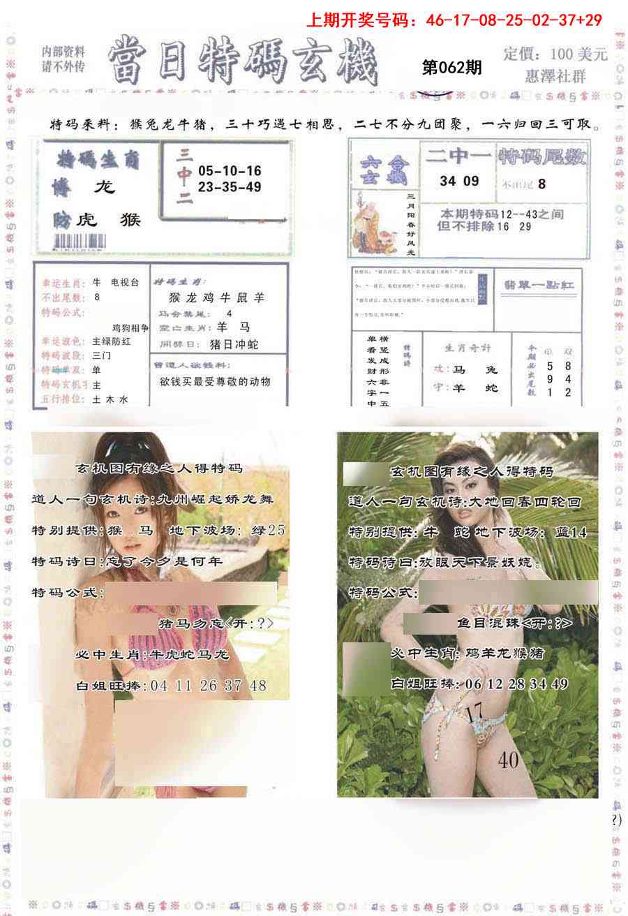 062期当日特码玄机-2[图]