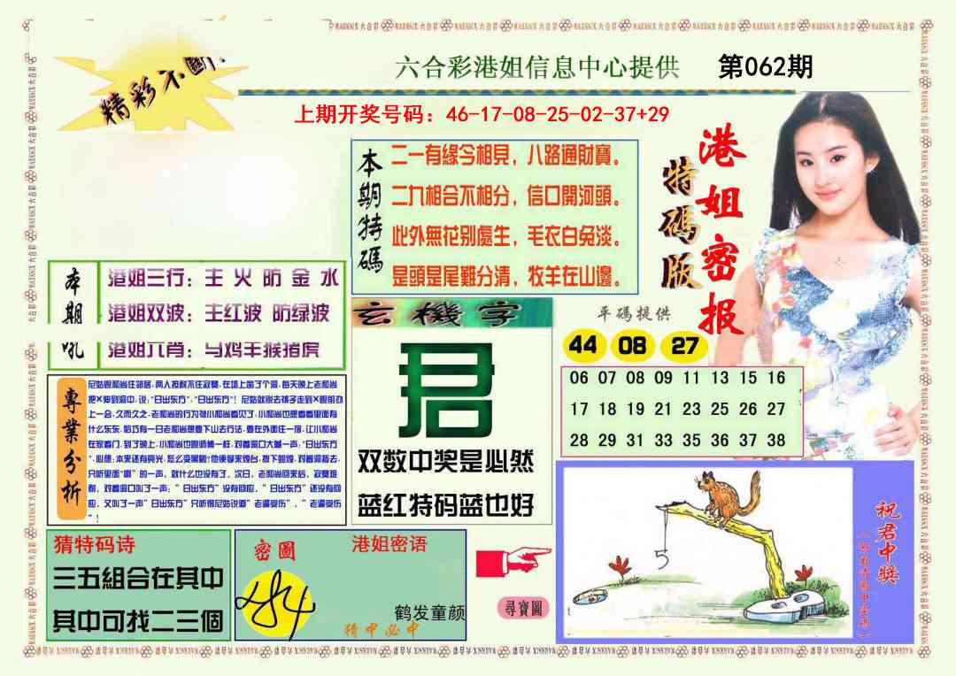 062期港姐密报A[图]