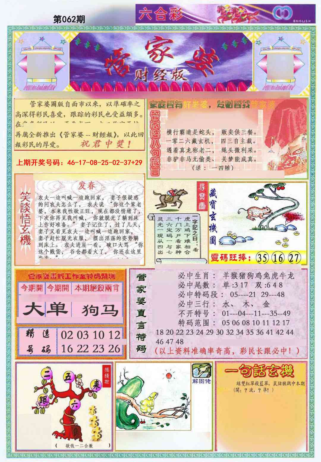 062期管家婆财经版[图]