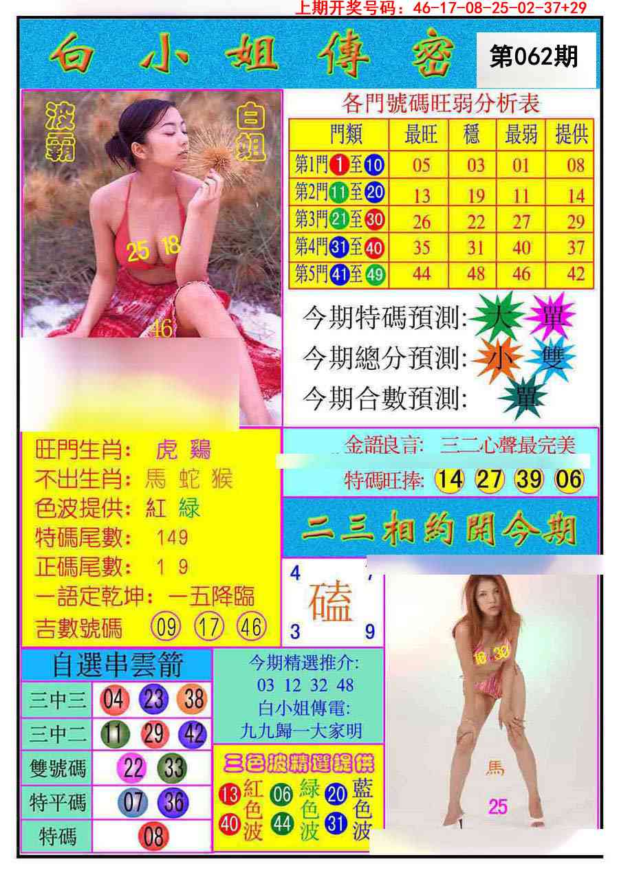 062期白小姐传密[图]