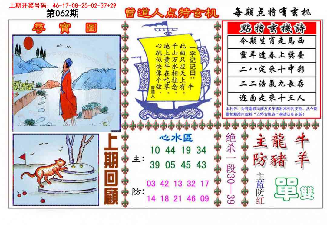 062期曾道人点特玄机[图]