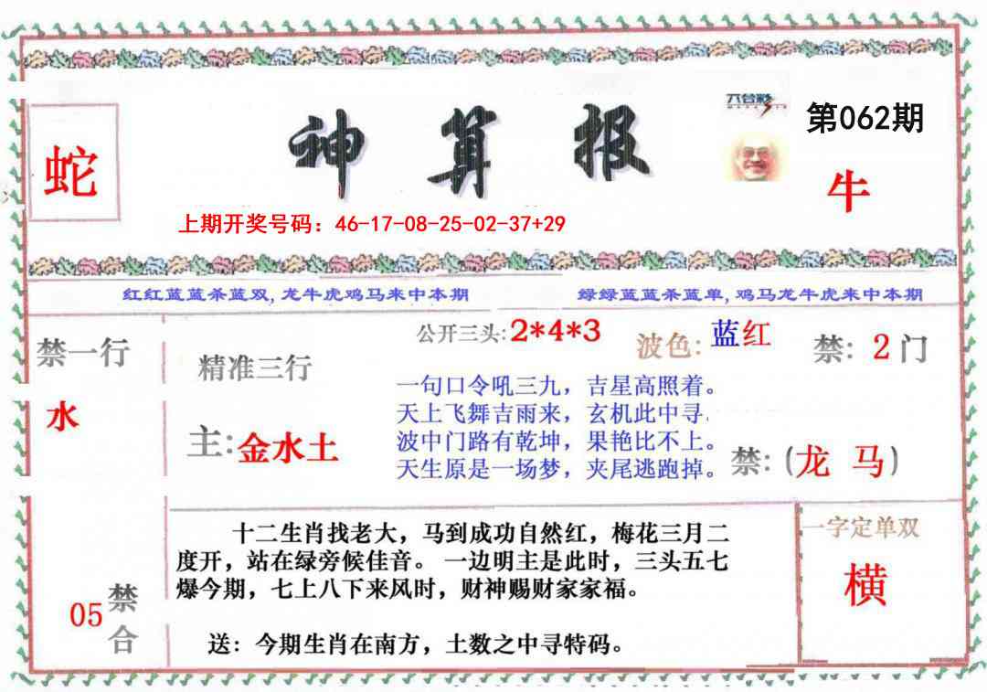 062期神算报[图]