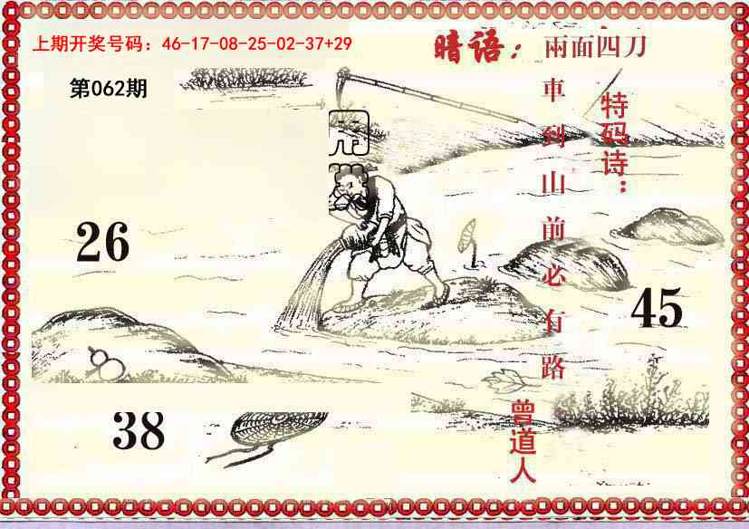 062期早开先生暗语[图]