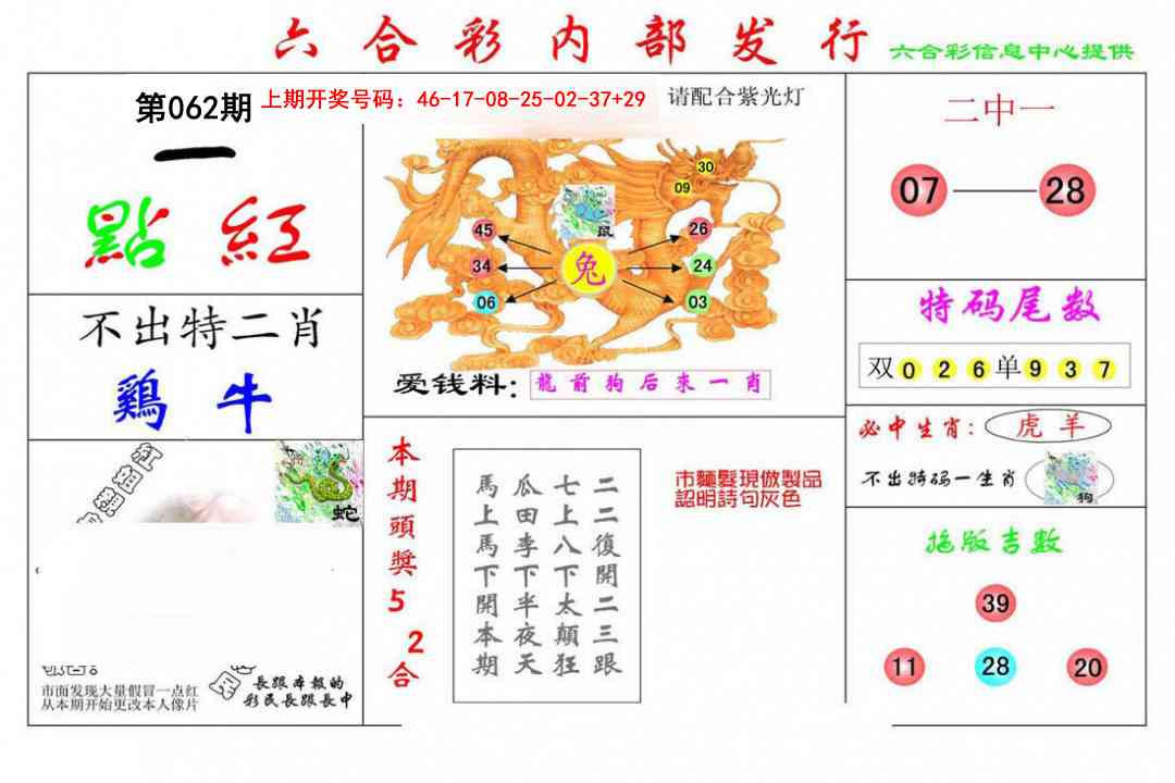 062期一点红[图]