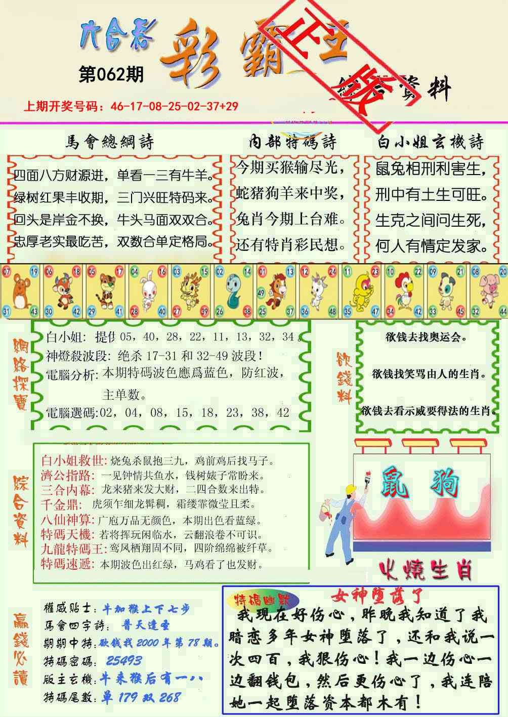 062期精装彩霸王[图]