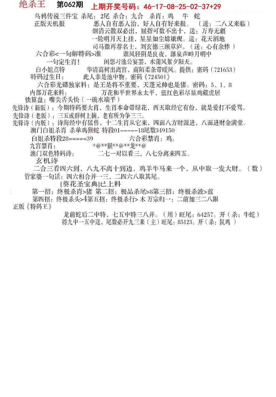 062期蓝天报B[图]