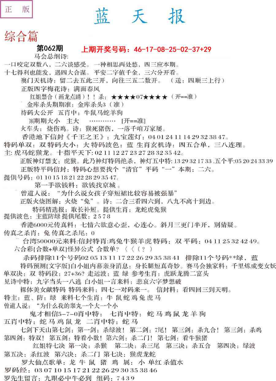 062期蓝天报A[图]