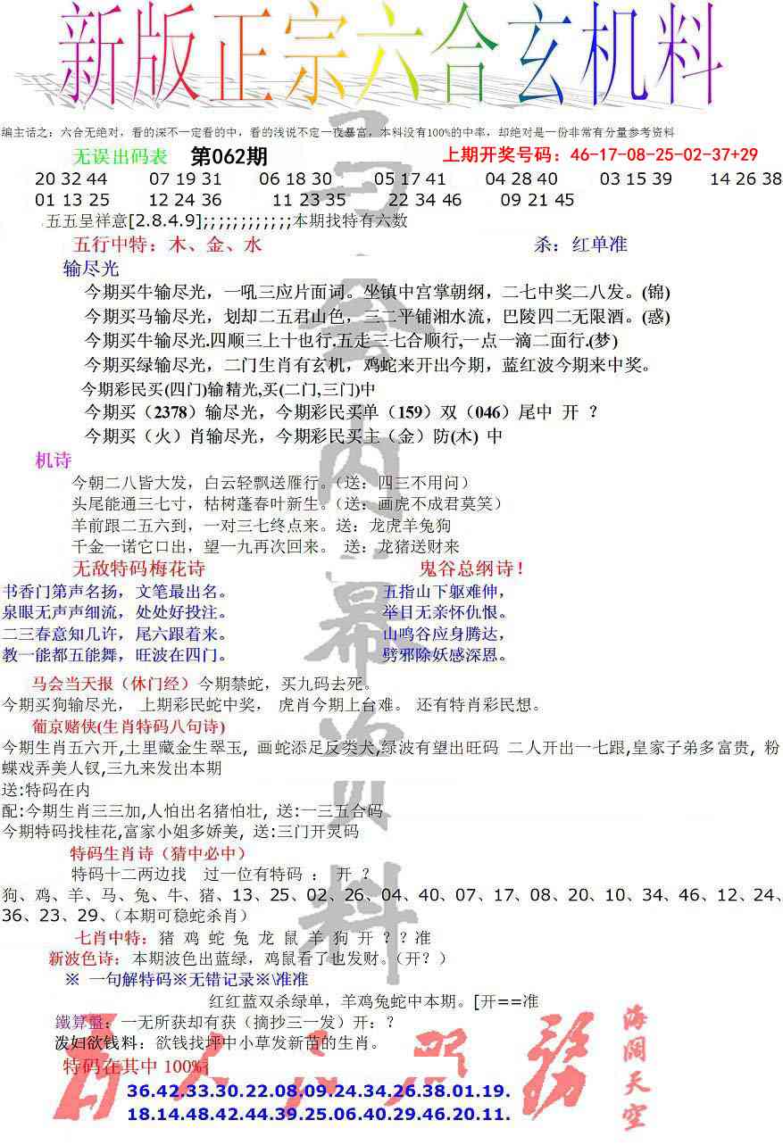 062期正宗六合玄机料[图]