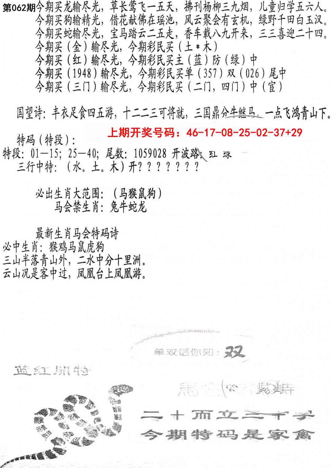 062期蛇报B[图]