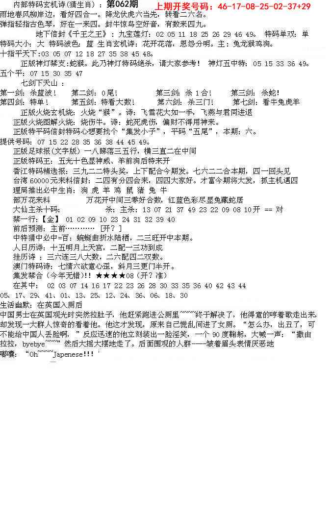 062期五星报B[图]