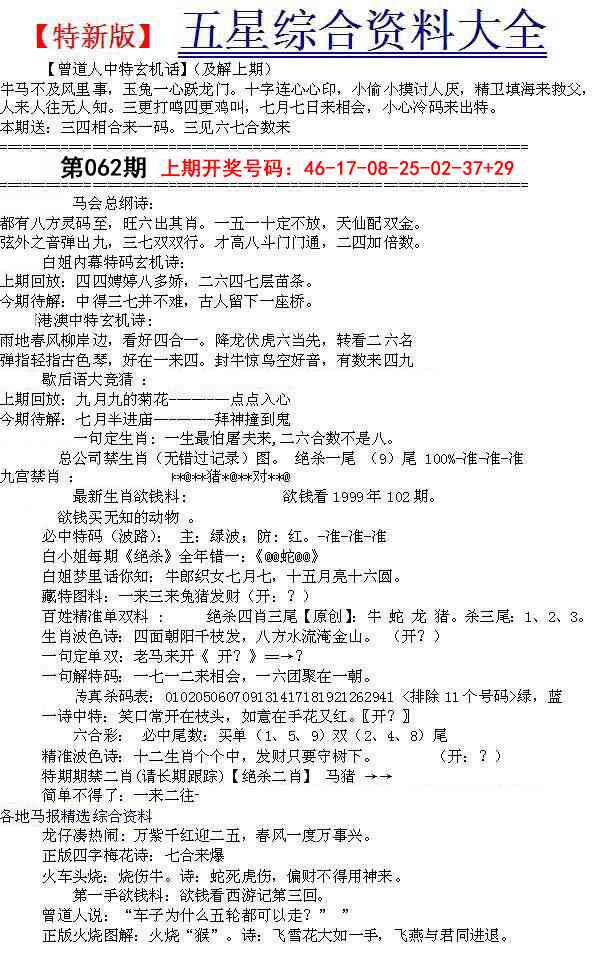 062期五星报A[图]
