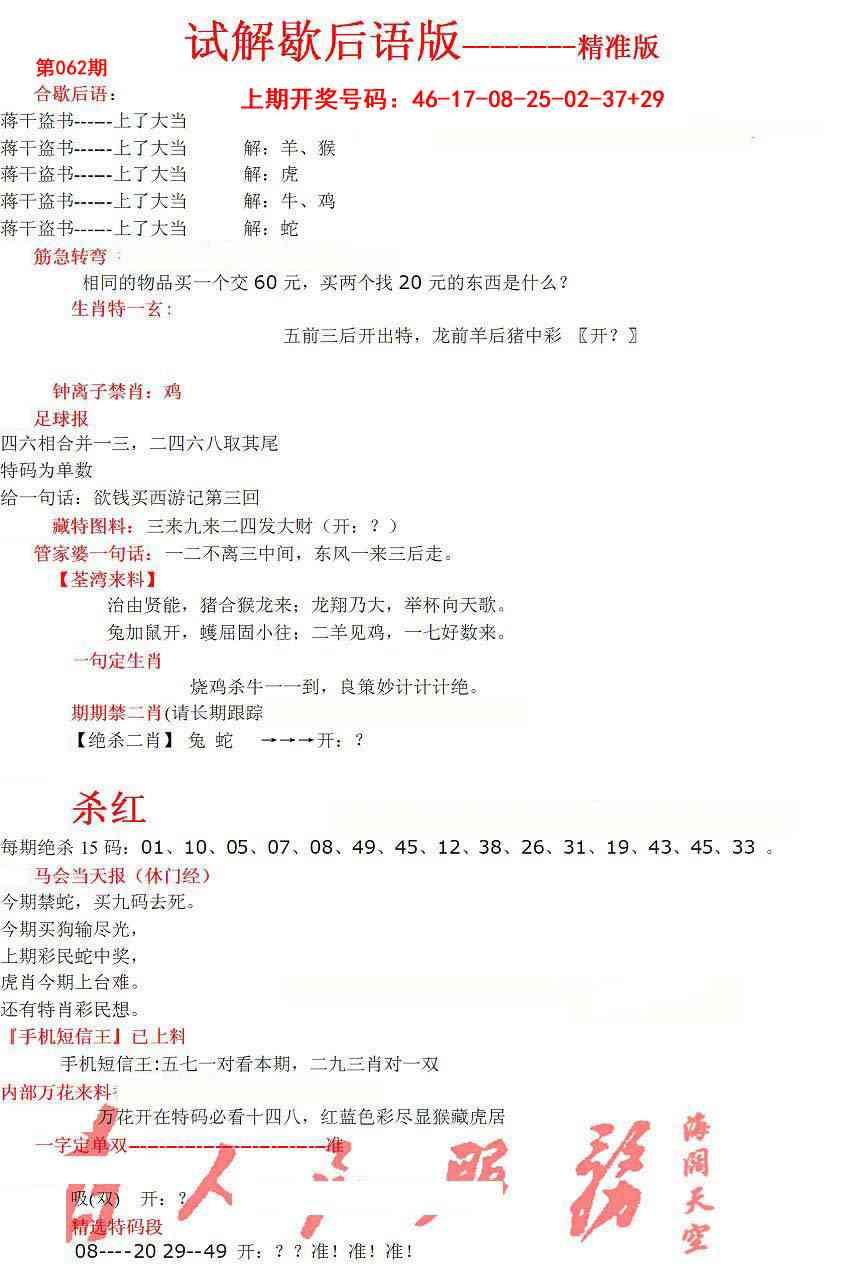 062期六合一点红B[图]