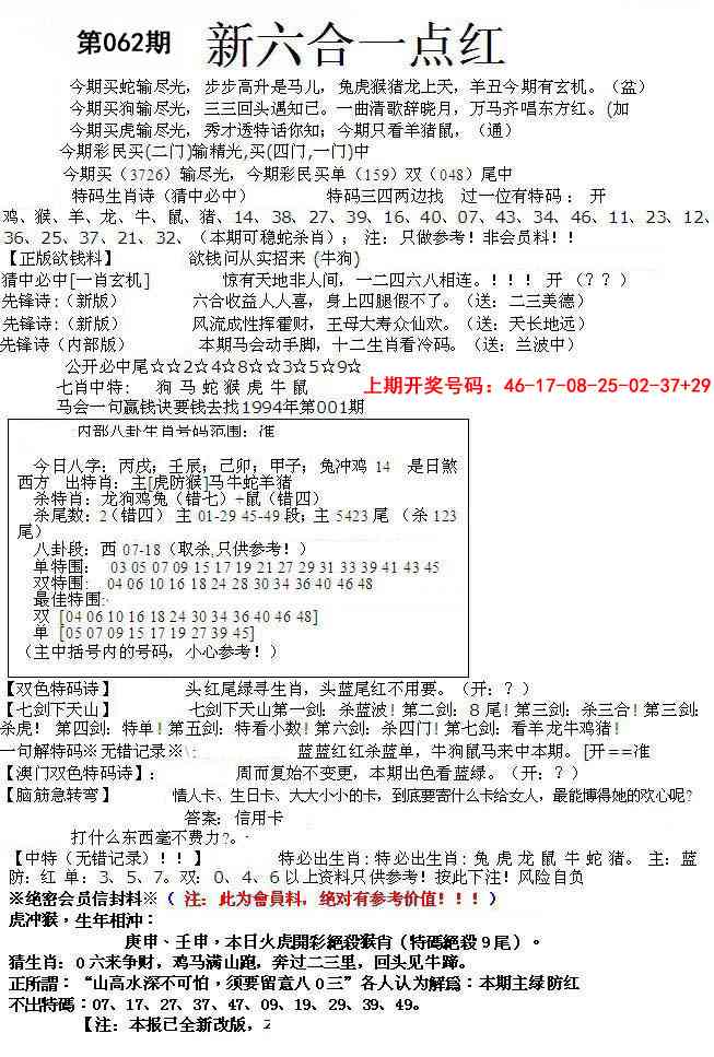 062期六合一点红A[图]