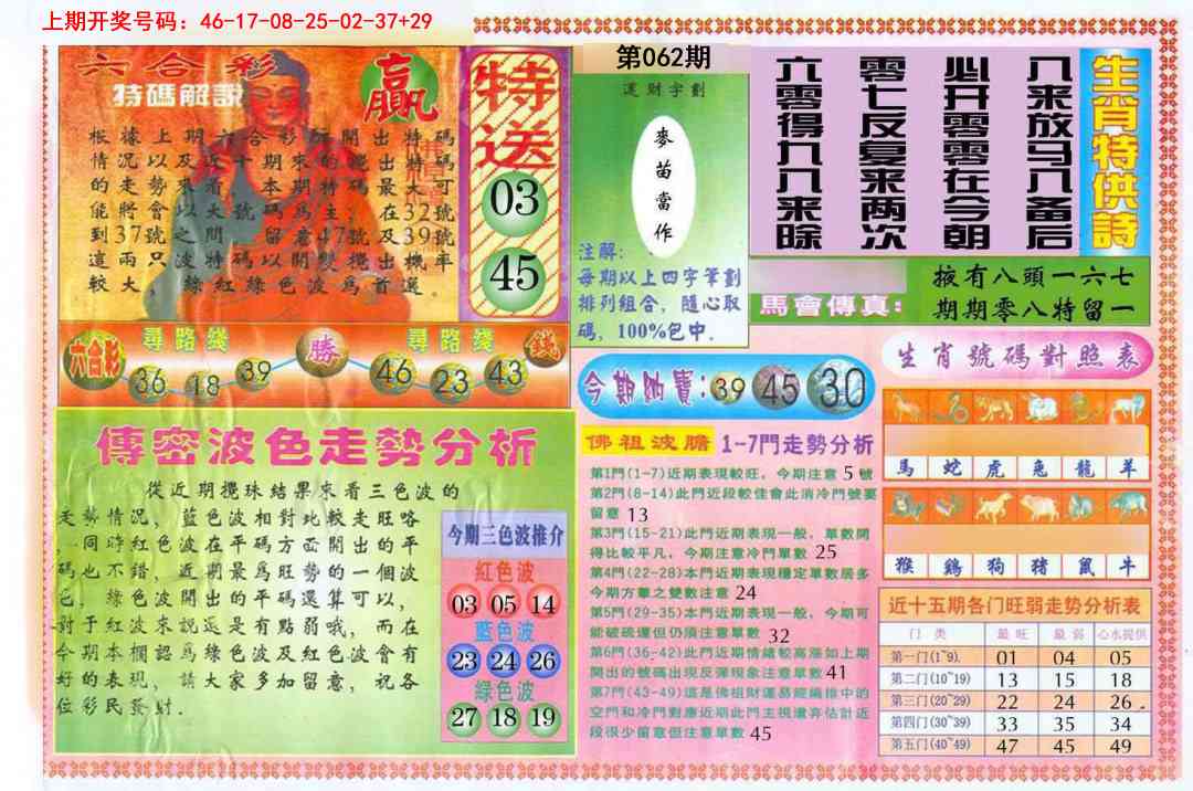 062期白小姐三点传密B[图]