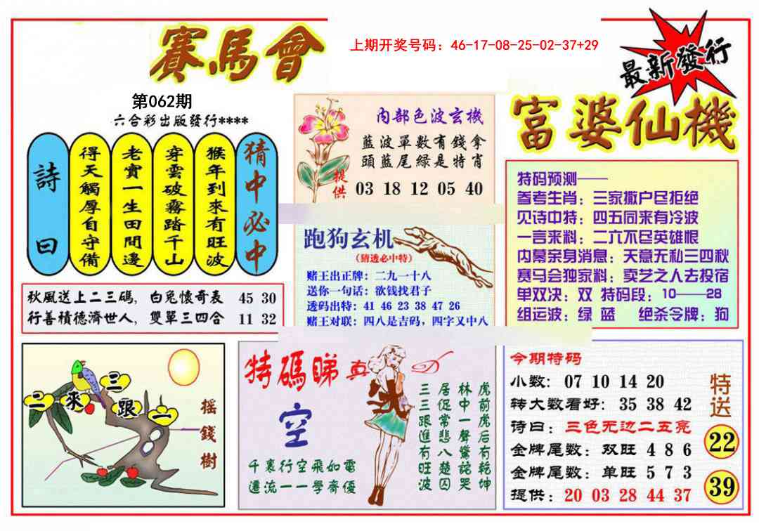 062期富婆六合仙机[图]