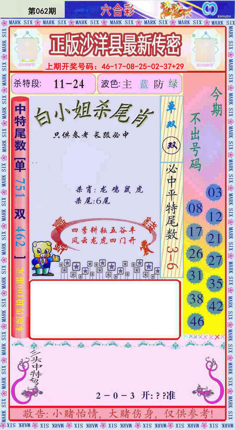 062期沙洋县最新传密[图]