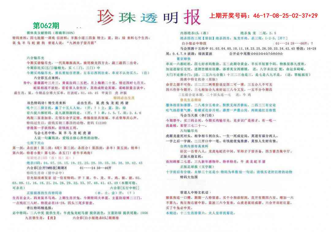 062期珍珠透明报[图]