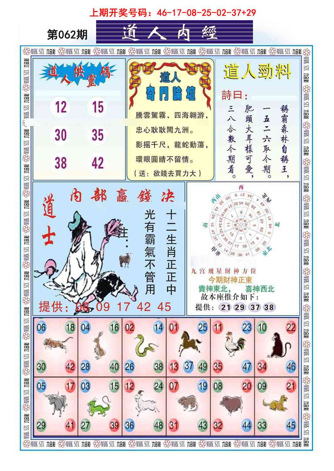 062期道人内经[图]