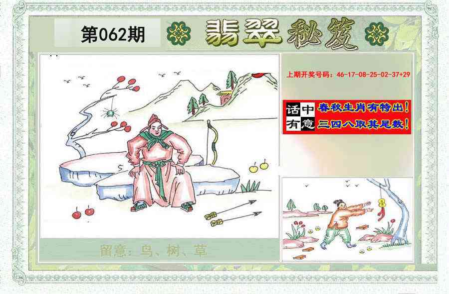 062期翡翠秘笈(信封)(另版)[图]