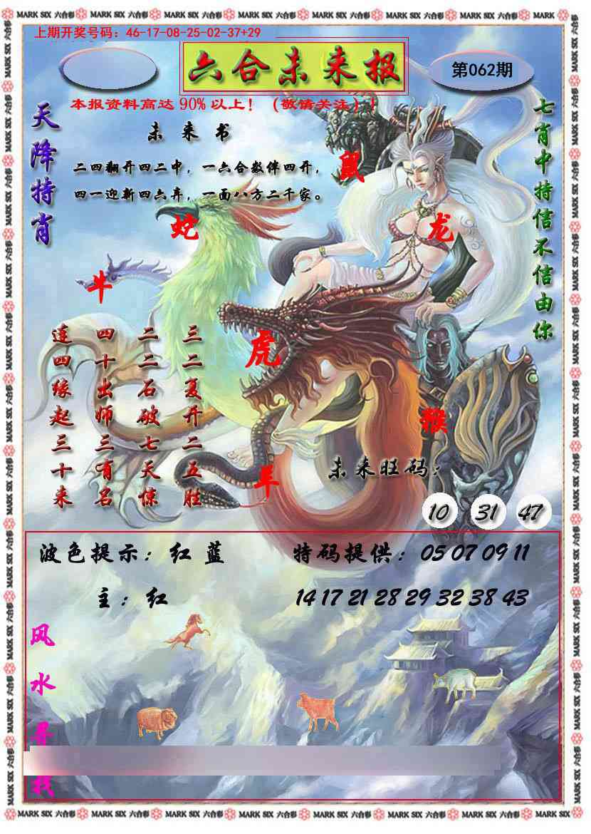 062期六合未来报[图]
