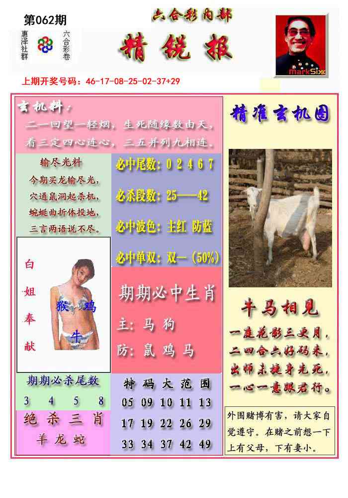 062期精锐报[图]