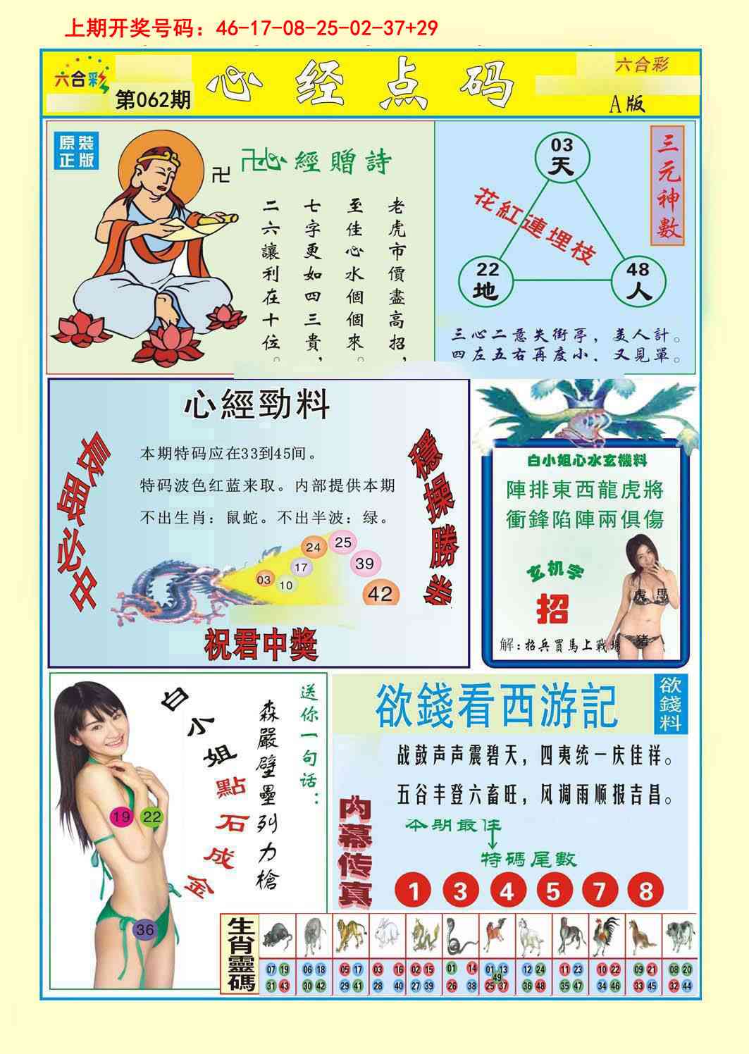 062期心经点码a[图]