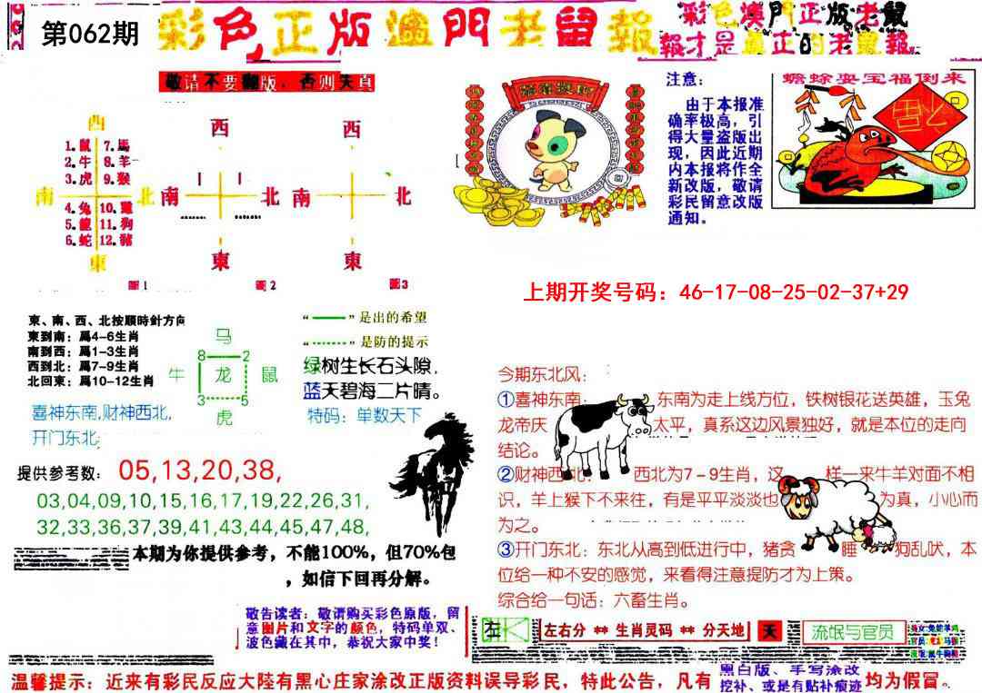 062期彩色正版澳门老鼠报[图]