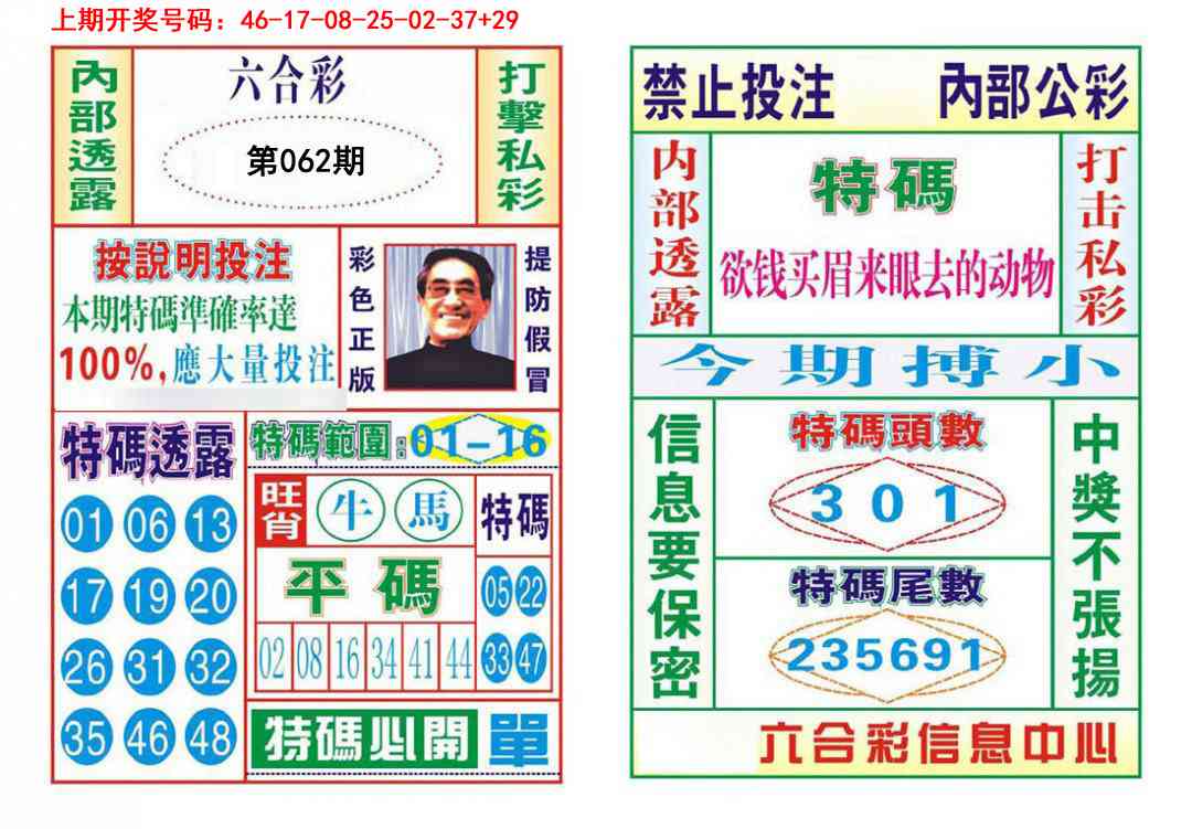 062期内部会员专用[图]