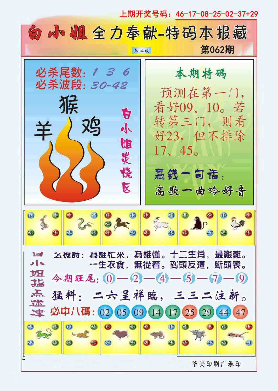 062期白小姐救世民B[图]