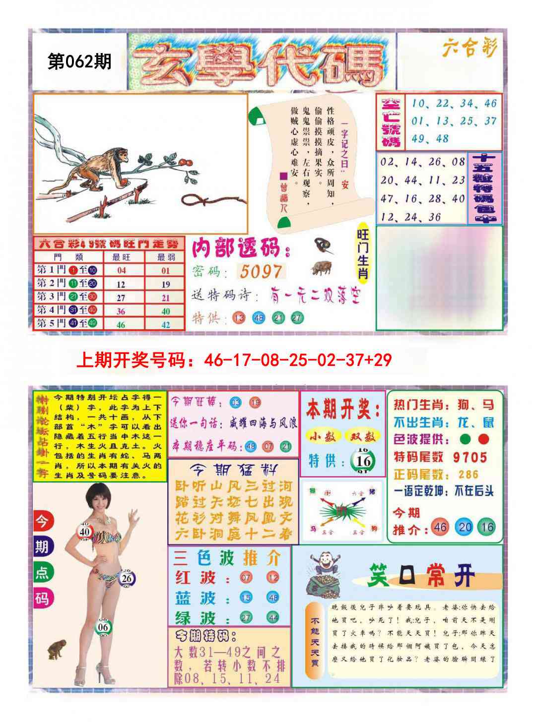 062期玄学代码[图]