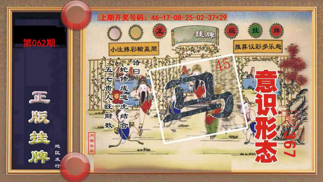 062期正版挂牌[图]