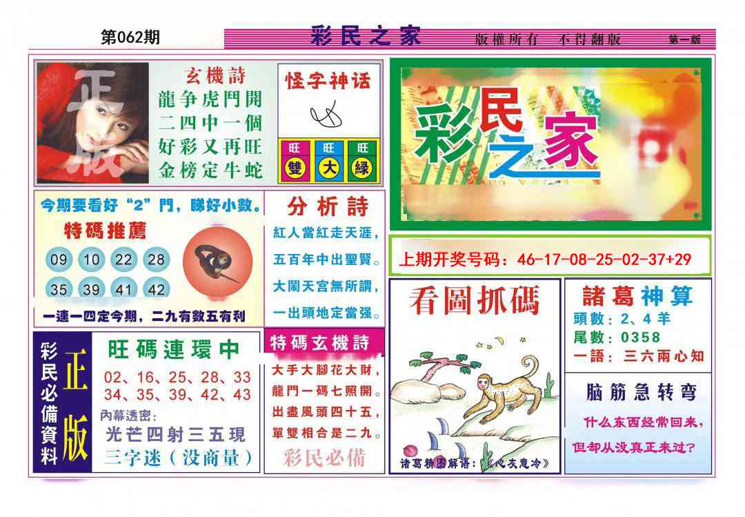 062期彩民之家A[图]