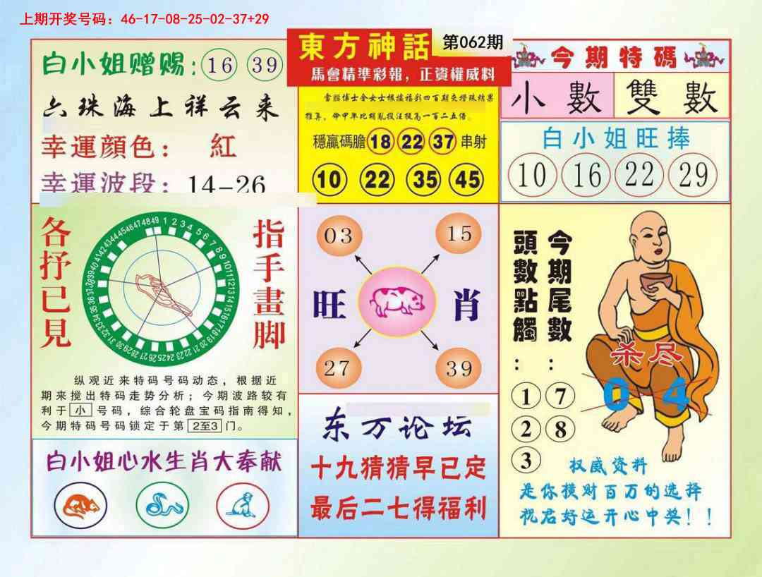 062期东方神话[图]